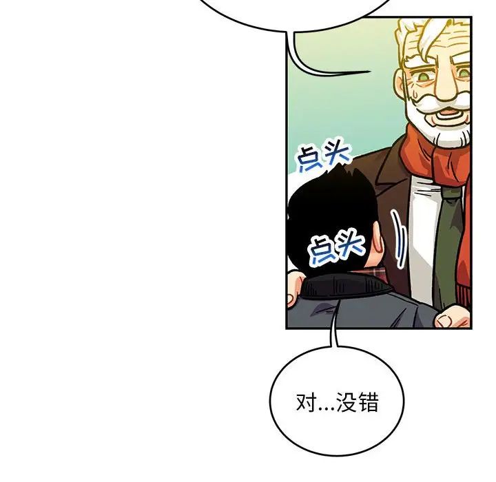 親愛的你-Liebling!第136話