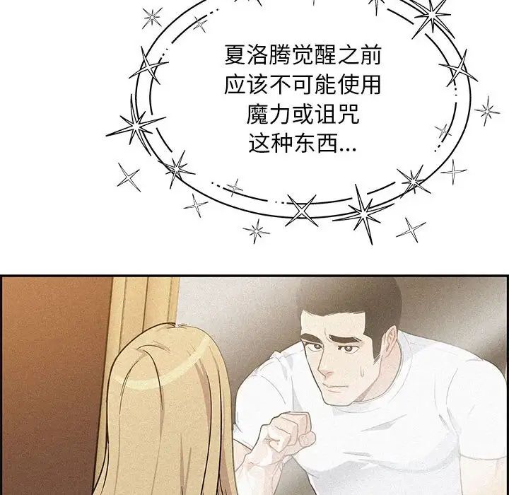 亲爱的你-Liebling!第136话