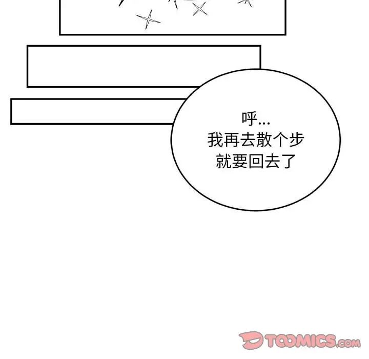 亲爱的你-Liebling！第136话