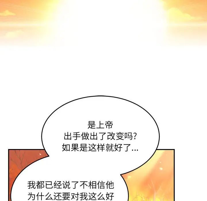 亲爱的你-Liebling！第136话