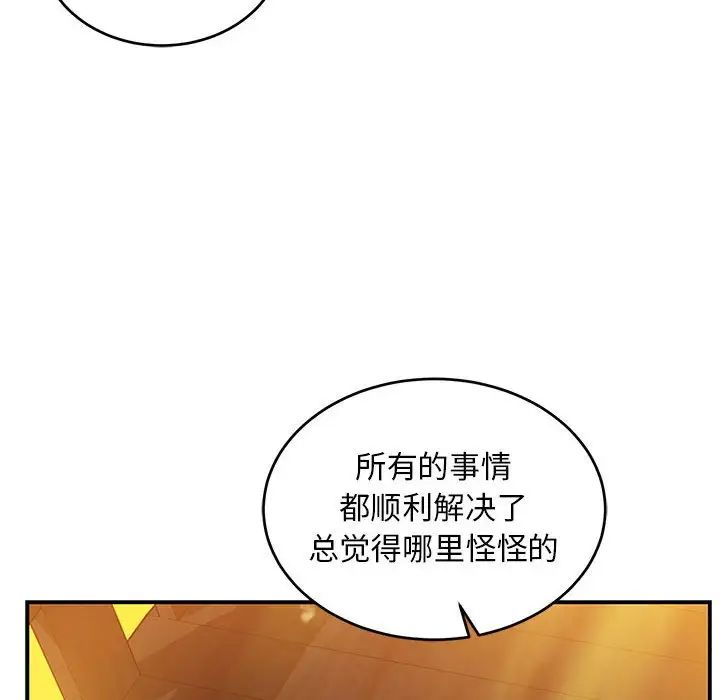 親愛的你-Liebling！第136話