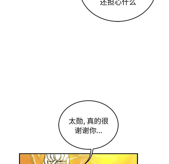 親愛的你-Liebling！第136話