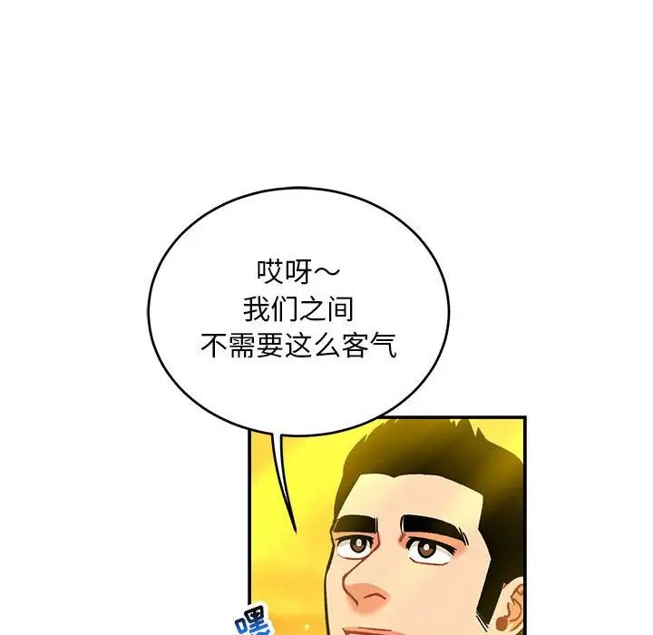 亲爱的你-Liebling！第136话