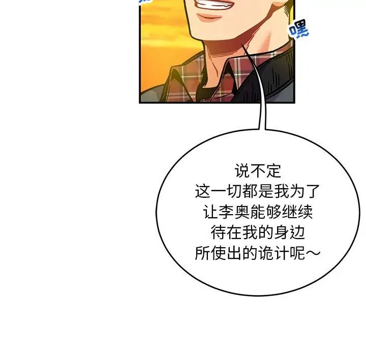 亲爱的你-Liebling！第136话