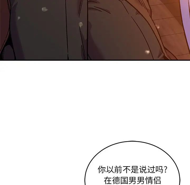 親愛的你-Liebling!第136話