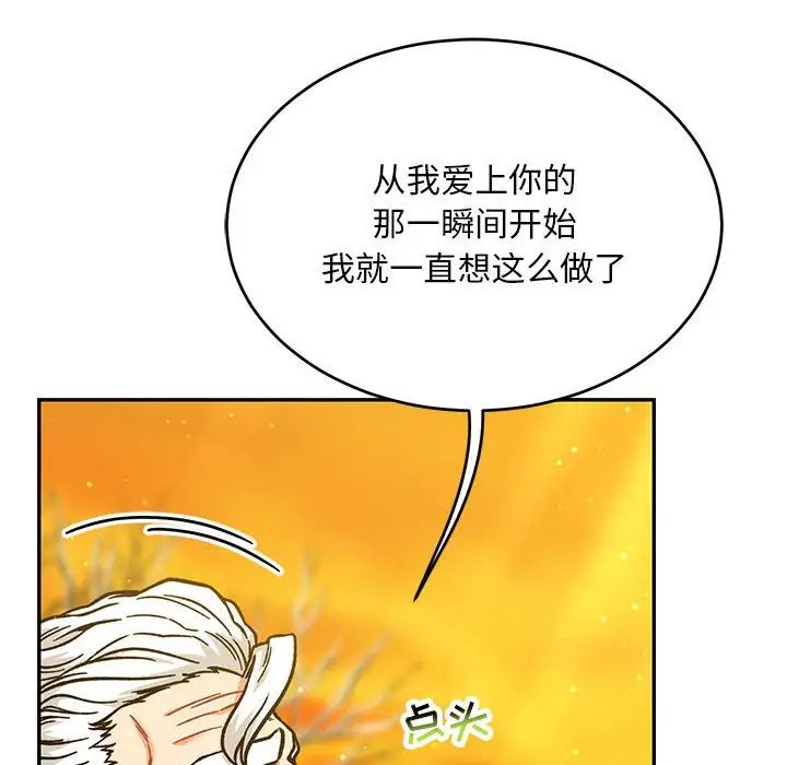 親愛的你-Liebling!第136話