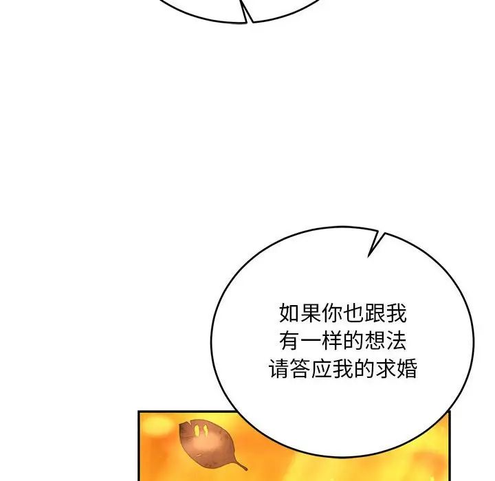 亲爱的你-Liebling!第136话