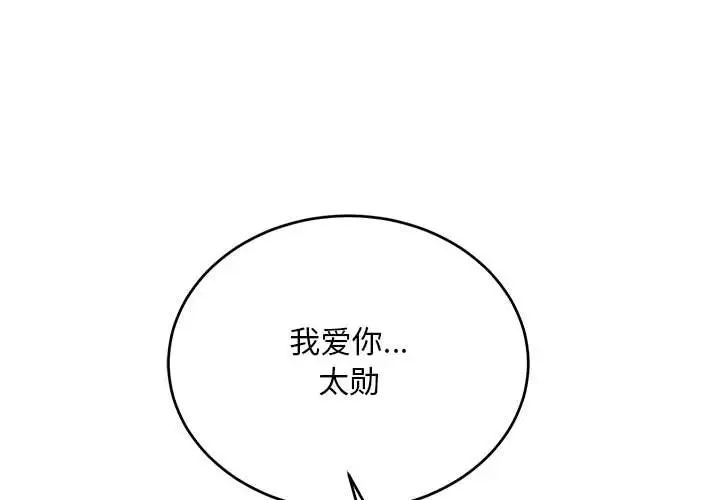 亲爱的你-Liebling!第137话