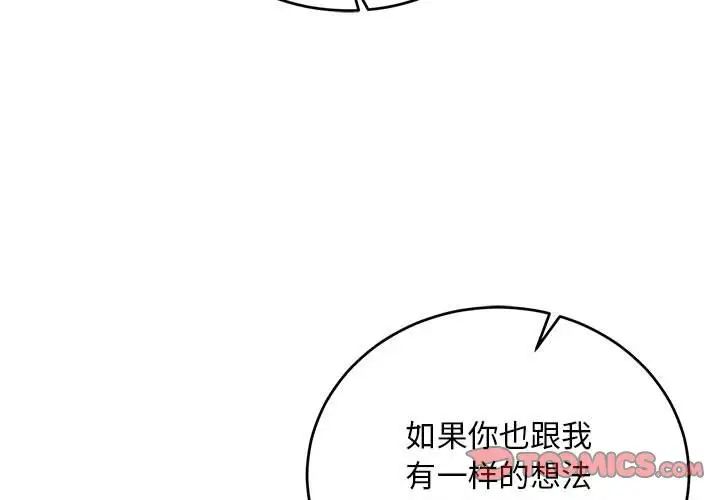 亲爱的你-Liebling!第137话
