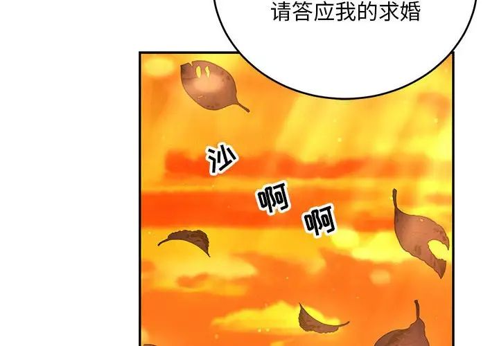 親愛的你-Liebling！第137話