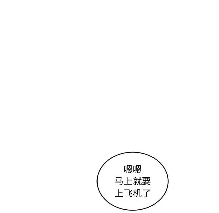亲爱的你-Liebling!第137话