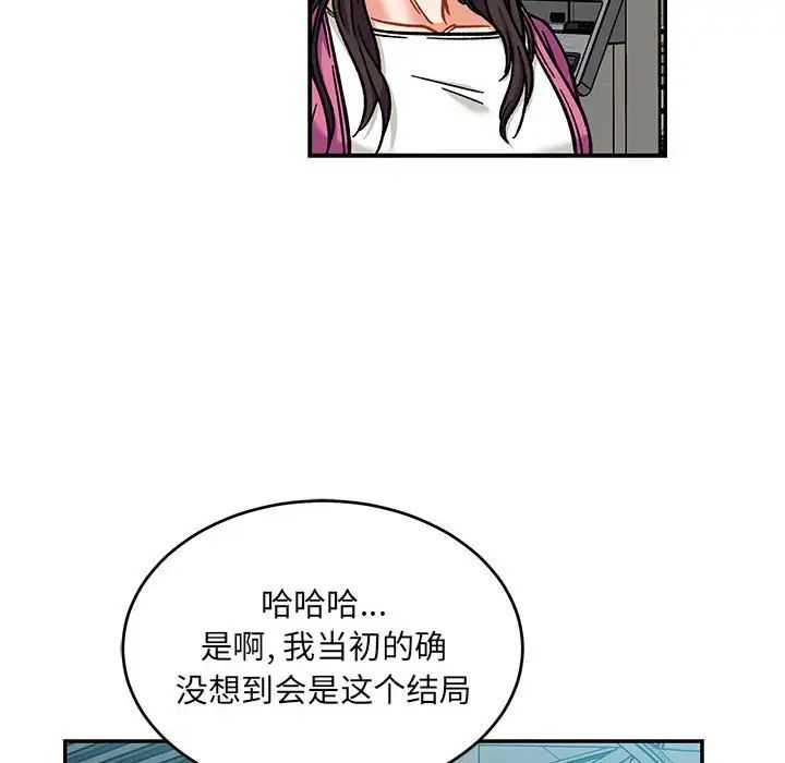 親愛的你-Liebling！第137話