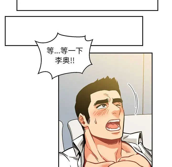 亲爱的你-Liebling!第137话