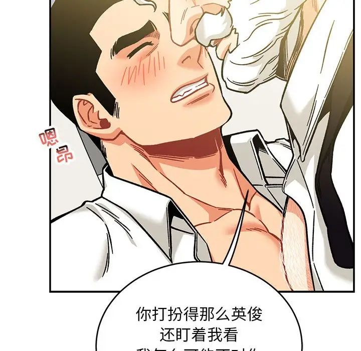 亲爱的你-Liebling!第137话