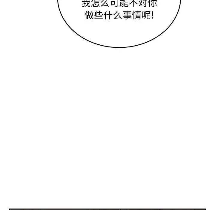 亲爱的你-Liebling!第137话