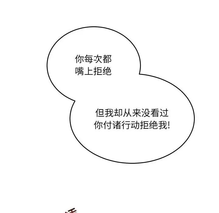 亲爱的你-Liebling！第137话