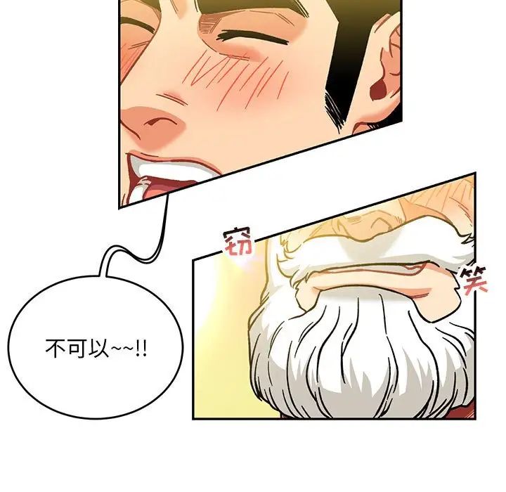 亲爱的你-Liebling!第137话