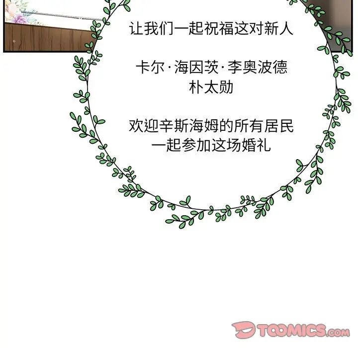 亲爱的你-Liebling!第137话