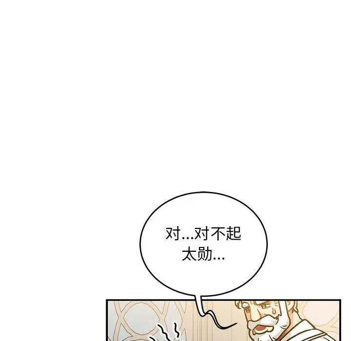 親愛的你-Liebling！第137話