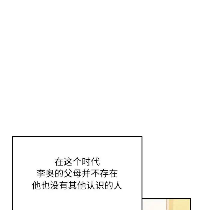 亲爱的你-Liebling！第137话