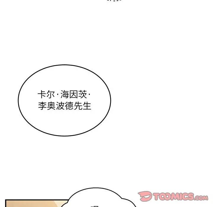 亲爱的你-Liebling!第137话