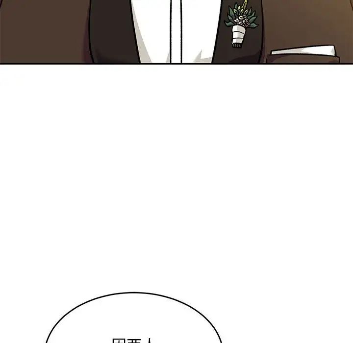 亲爱的你-Liebling!第137话