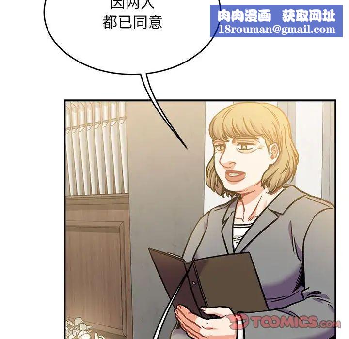 亲爱的你-Liebling！第137话