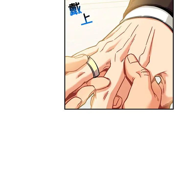 親愛的你-Liebling！第137話