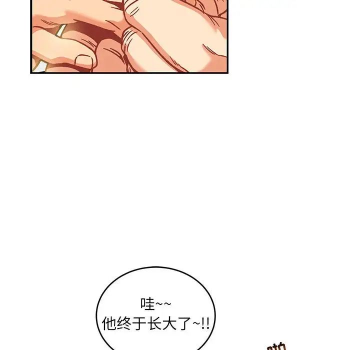 亲爱的你-Liebling!第137话