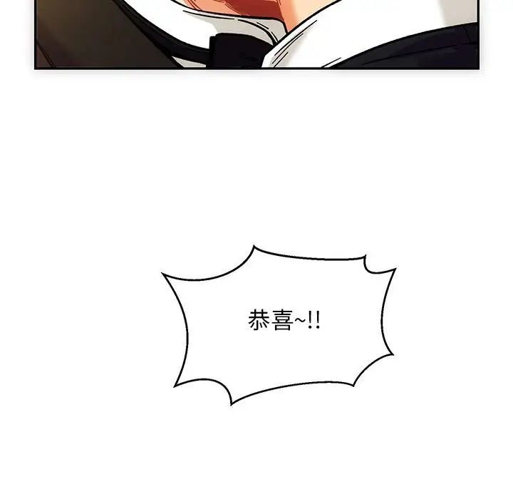 親愛的你-Liebling！第137話