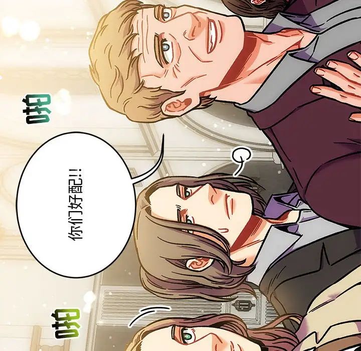 亲爱的你-Liebling!第137话