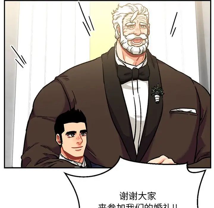 亲爱的你-Liebling!第137话