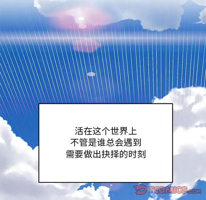 亲爱的你-Liebling!第137话