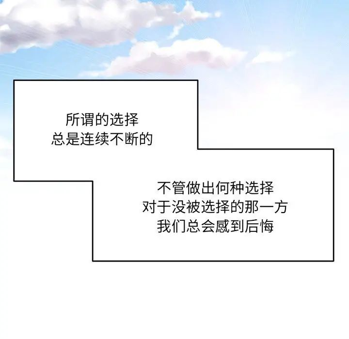 親愛的你-Liebling！第137話