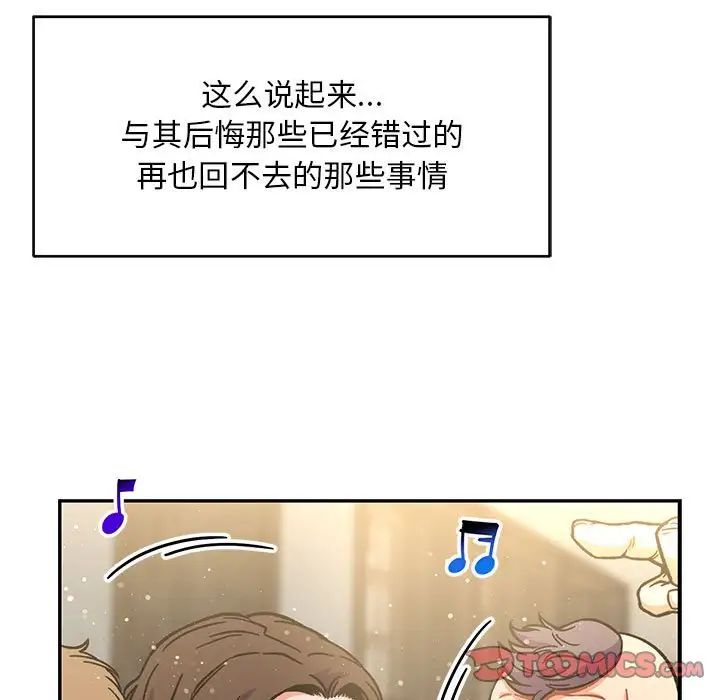 亲爱的你-Liebling！第137话