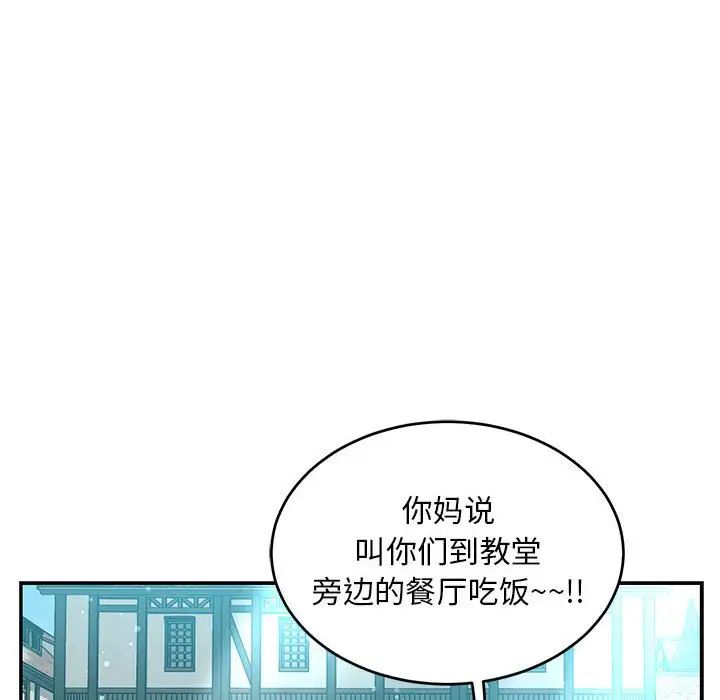 親愛的你-Liebling！第137話