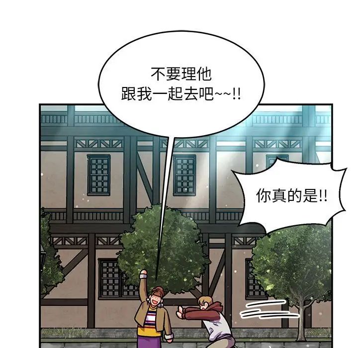親愛的你-Liebling！第137話