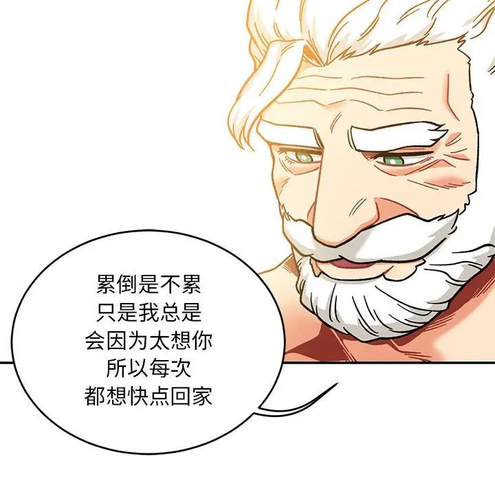 亲爱的你-Liebling！第138话-最终话（完结）