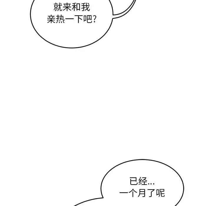 亲爱的你-Liebling！第138话-最终话（完结）