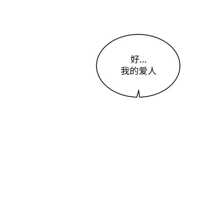 亲爱的你-Liebling！第138话-最终话（完结）