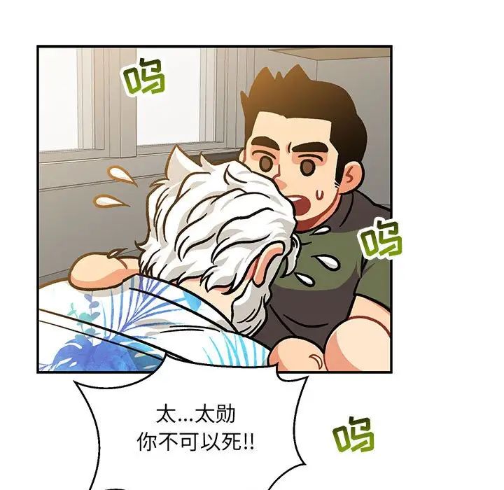 亲爱的你-Liebling！第138话-最终话（完结）