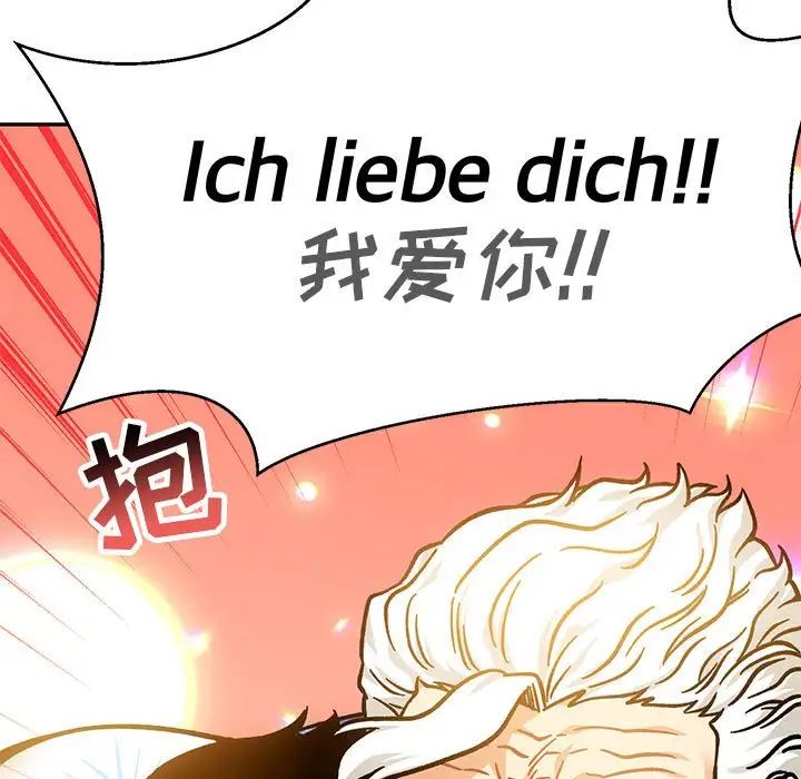 亲爱的你-Liebling!第138话-最终话(完结)