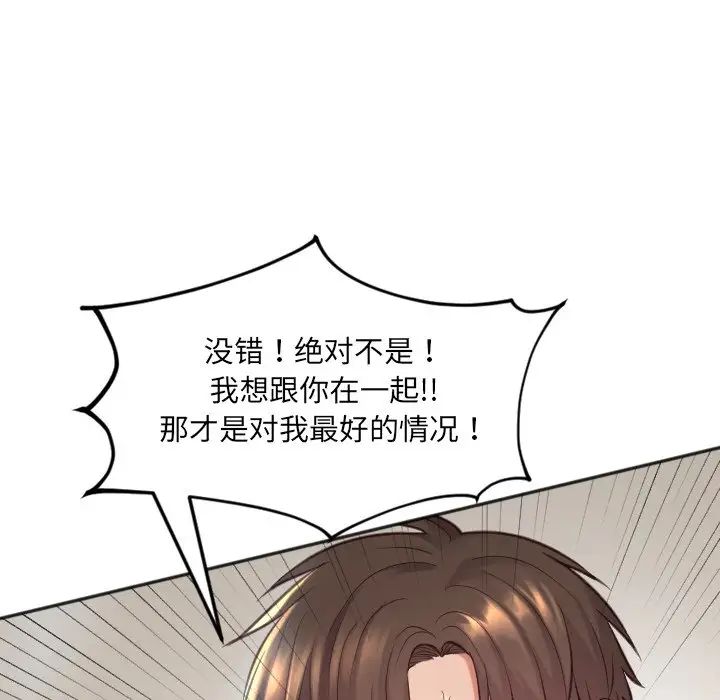 她的怪癖第16话