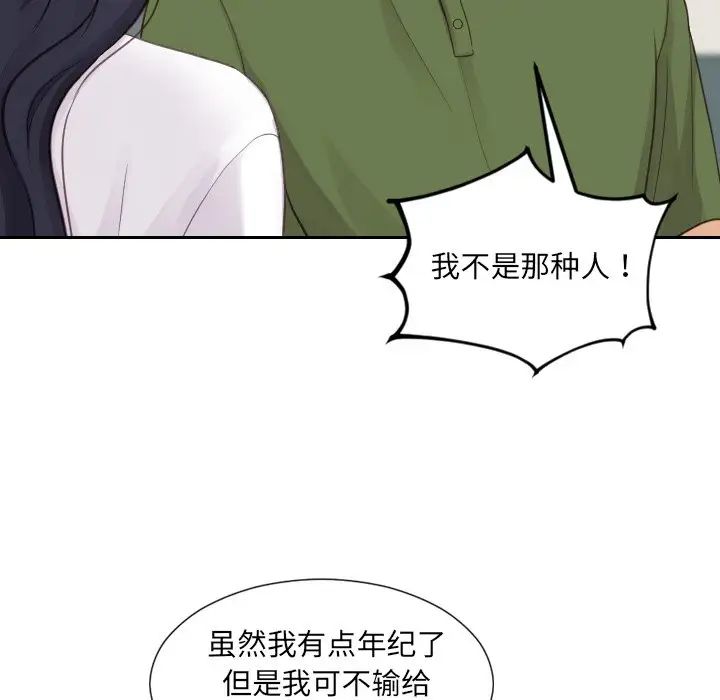 她的怪癖第22话