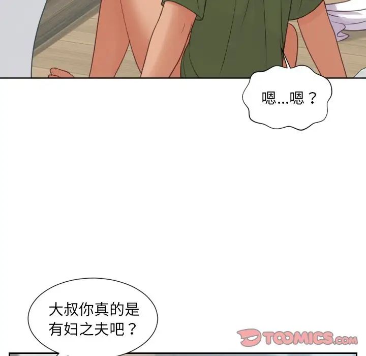 她的怪癖第23話