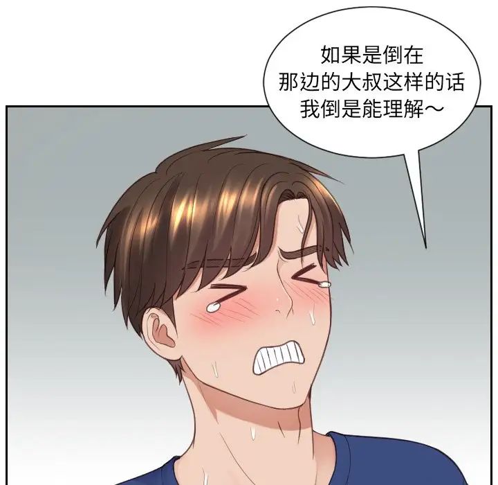 她的怪癖第25話