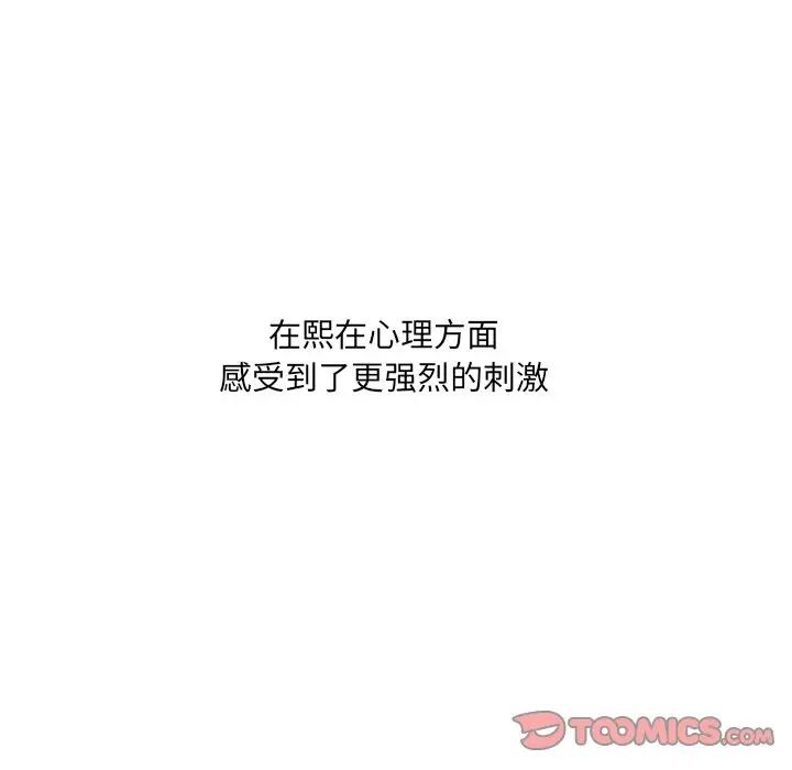 她的怪癖第26話