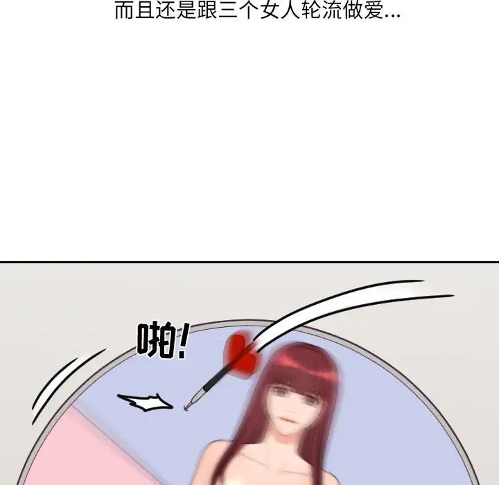 她的怪癖第27話