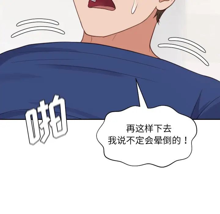 她的怪癖第30話