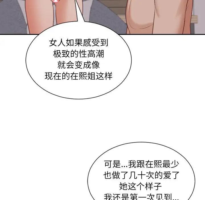 她的怪癖第34話